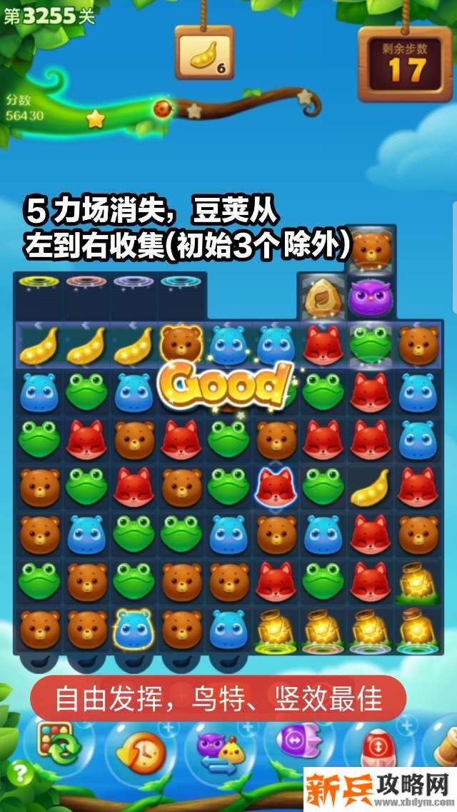 开心消消乐3255关怎么过？ 开心消消乐3255关图文攻略