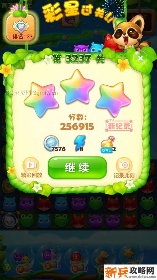 开心消消乐3237关怎么过？ 开心消消乐3237关图文攻略