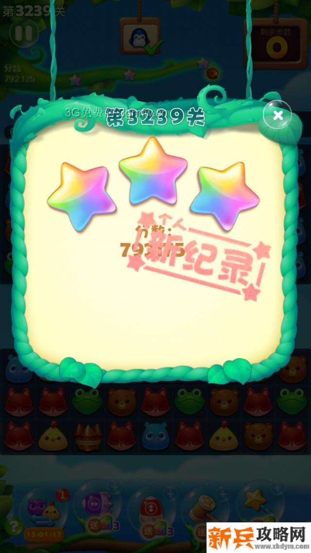 开心消消乐3239关怎么过？ 开心消消乐3239关图文攻略