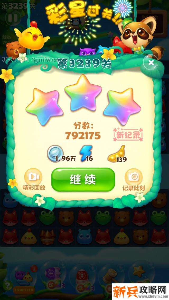 开心消消乐3239关怎么过？ 开心消消乐3239关图文攻略