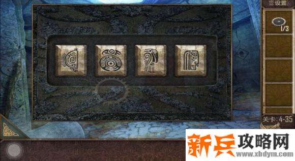 密室逃脱越狱100个房间之四第35关攻略