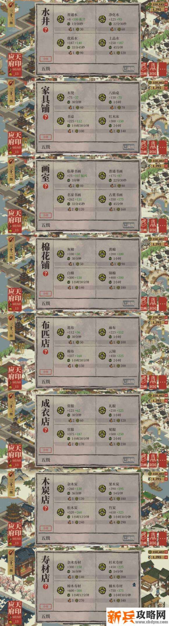 江南百景图应天府铜钱建筑怎么刷？