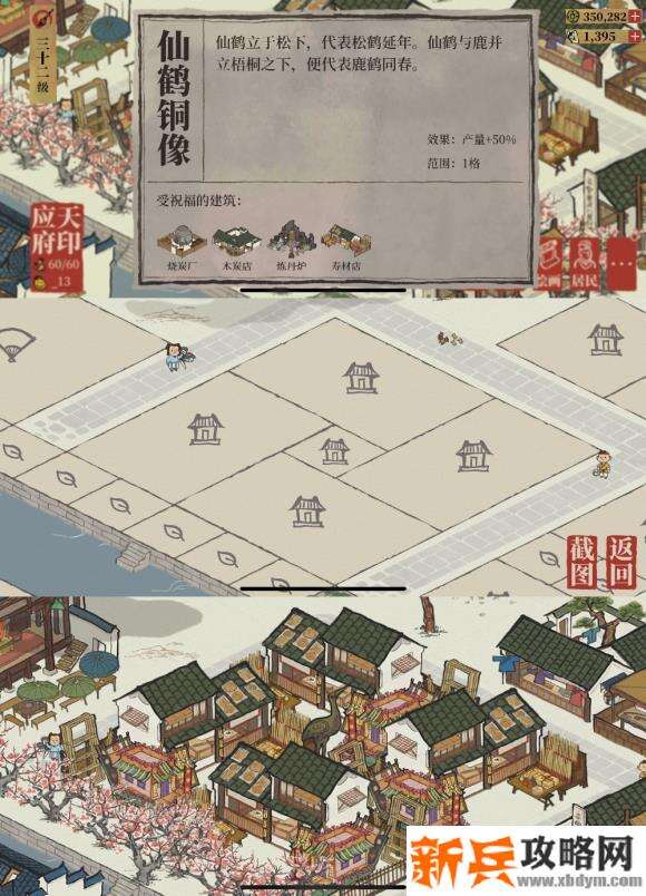 江南百景图应天府铜钱建筑怎么刷？