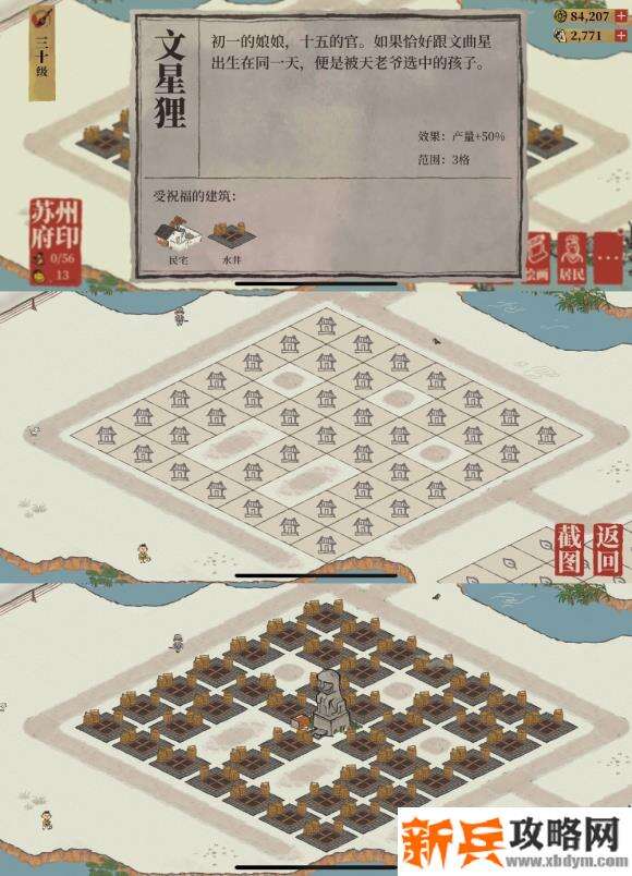 江南百景图苏州雕像位置布局