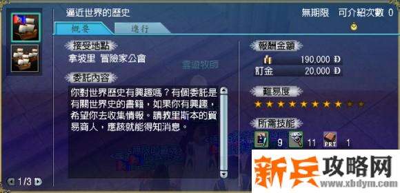 大航海时代OL逼近世界的历史冒险任务攻略