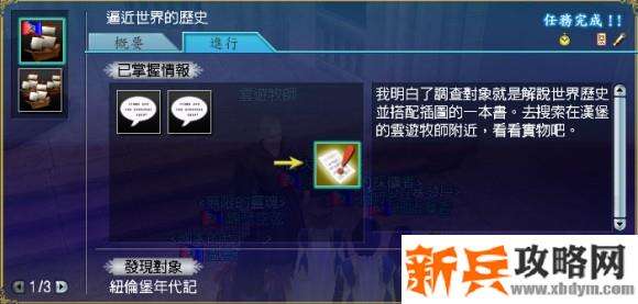 大航海时代OL逼近世界的历史冒险任务攻略