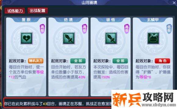 梦幻西游山河画境攻略