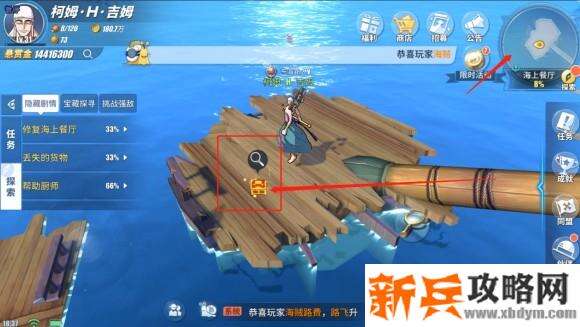 航海王热血航线海上餐厅探索任务、彩蛋及奖励攻略