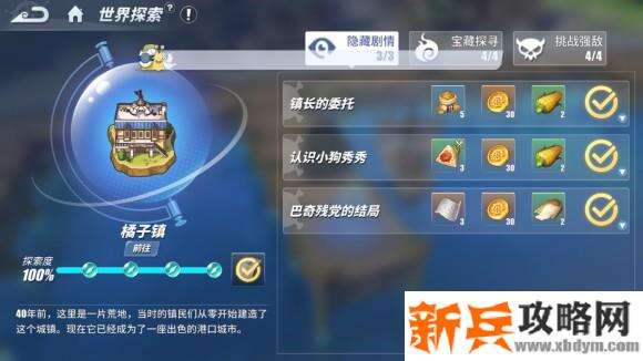 航海王热血航线橘子镇探索任务、彩蛋及奖励攻略