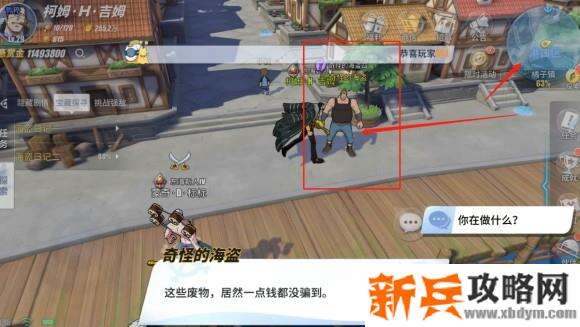 航海王热血航线橘子镇探索任务、彩蛋及奖励攻略