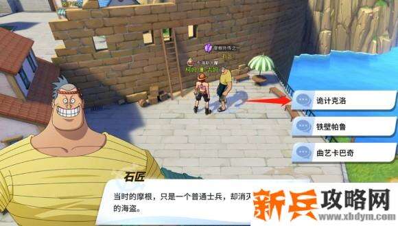 航海王热血航线谢尔兹镇探索任务、彩蛋及奖励攻略