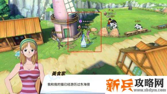 航海王热血航线风车村探索任务、彩蛋及奖励攻略