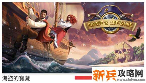 海盗的宝藏《AEmysteries》攻略
