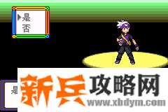 口袋妖怪漆黑的魅影5.0EX+BW图文攻略