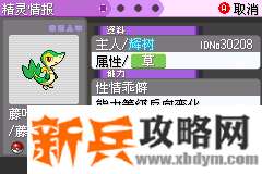 口袋妖怪漆黑的魅影5.0EX+BW图文攻略