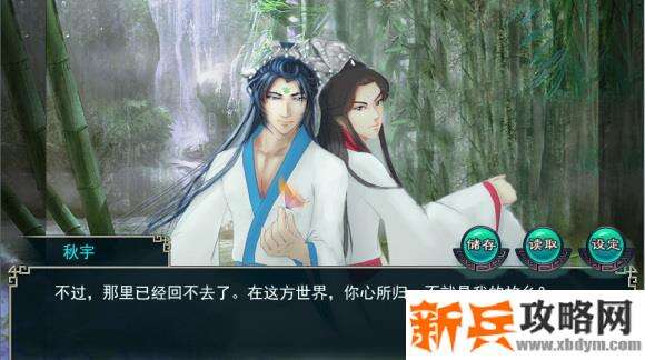 橙光游戏《双龙奇录之秋宇传》秋宇线攻略