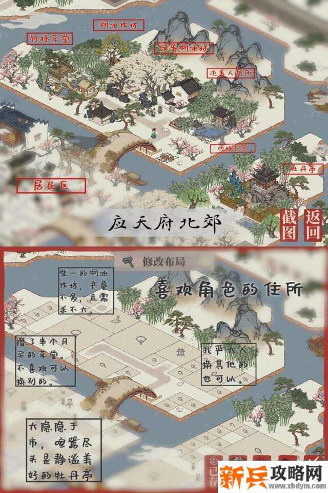 江南百景图应天府怎么布局？