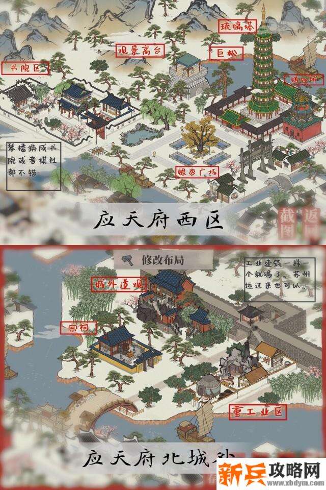 江南百景图应天府怎么布局？