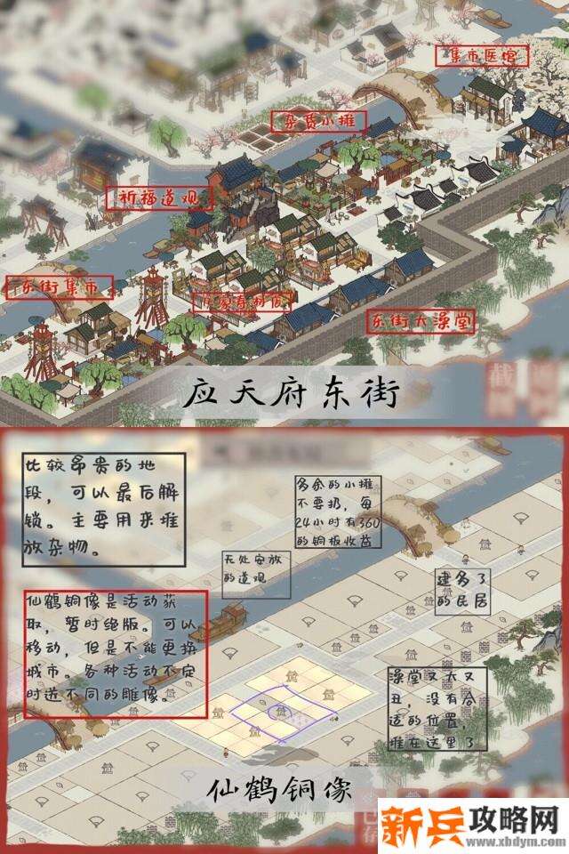 江南百景图应天府怎么布局？