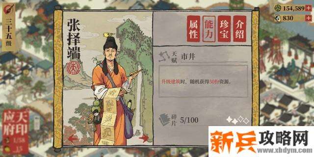 江南百景图张择端怎么用？