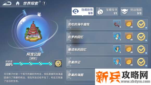 航海王热血航线阿龙公园探索攻略
