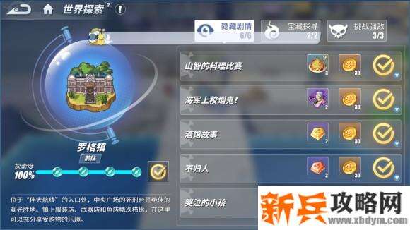 航海王热血航线罗格镇探索攻略