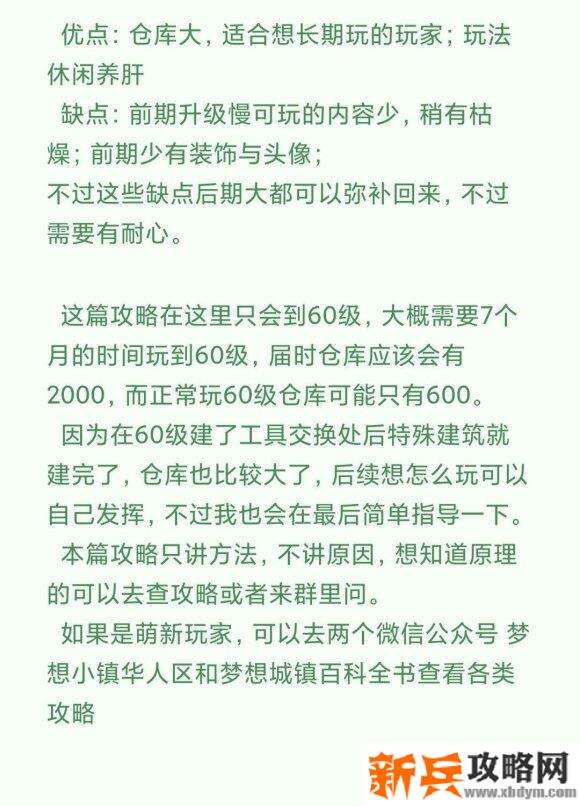 梦想城镇《Township》压级攻略