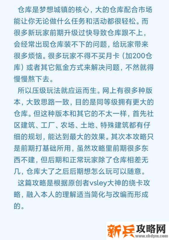 梦想城镇《Township》压级攻略