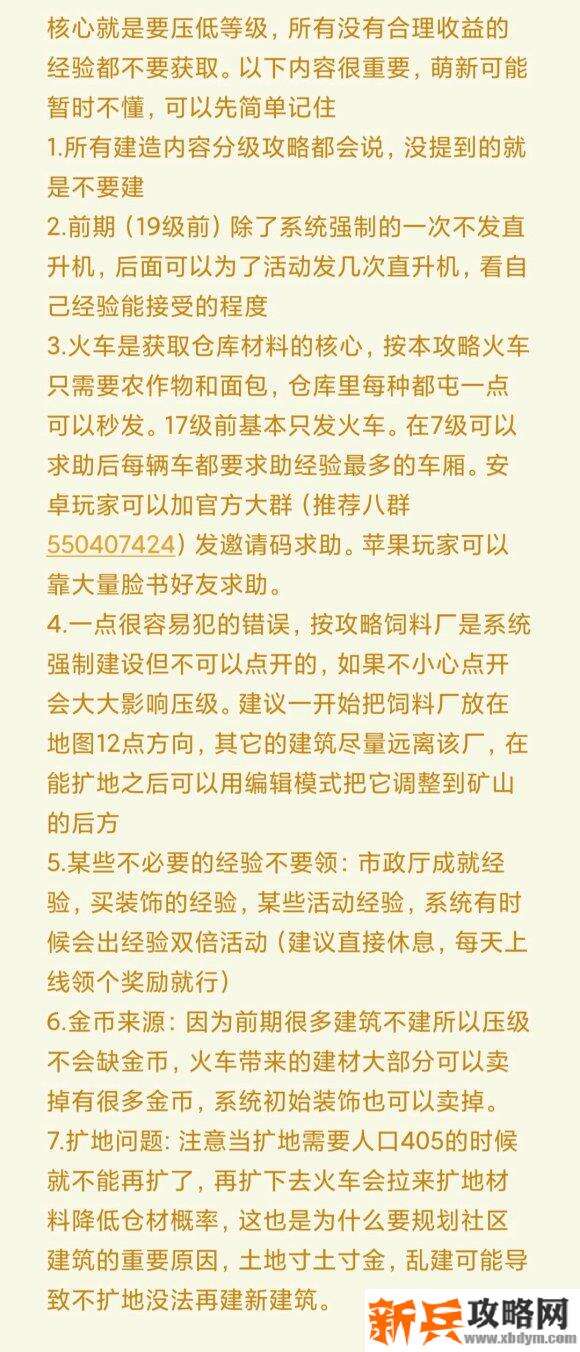 梦想城镇《Township》压级攻略