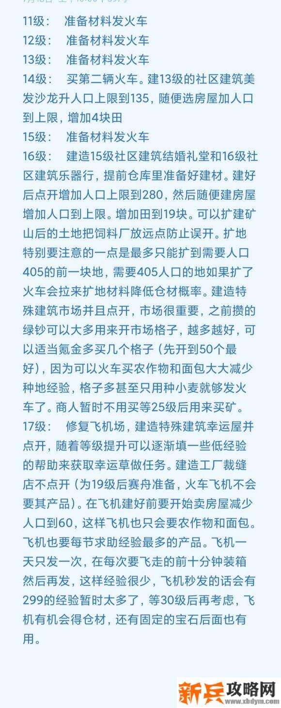 梦想城镇《Township》压级攻略