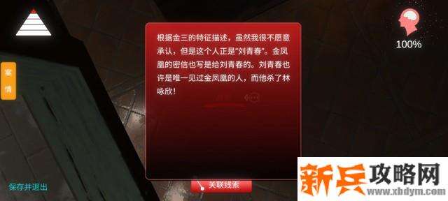 孙美琪疑案金凤凰攻略