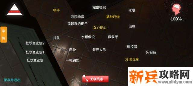 孙美琪疑案金凤凰攻略