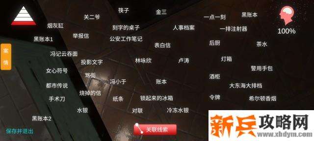 孙美琪疑案金凤凰攻略