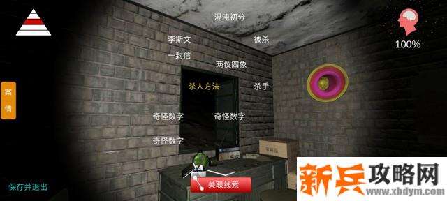 孙美琪疑案《郎冥其》攻略