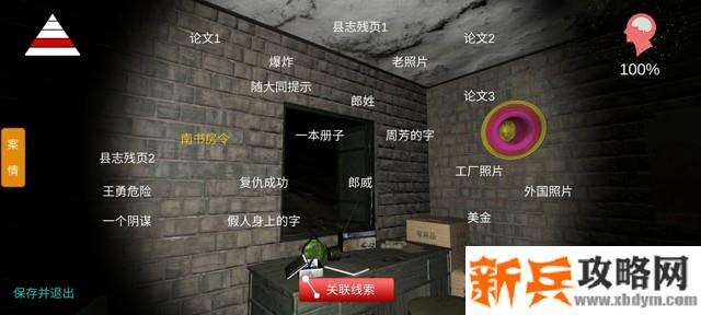 孙美琪疑案《郎冥其》攻略