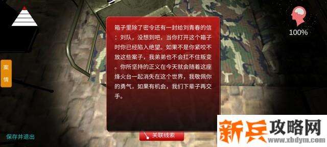 孙美琪疑案《郎冥其》攻略