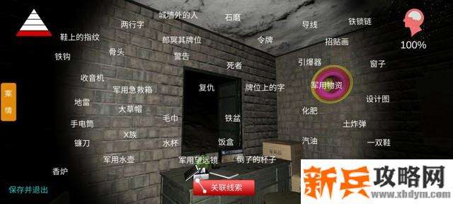 孙美琪疑案《郎冥其》攻略