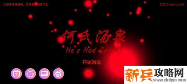 孙美琪疑案《何氏汤池》攻略