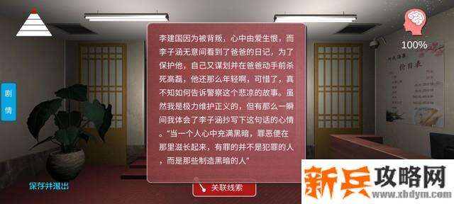 孙美琪疑案《何氏汤池》攻略