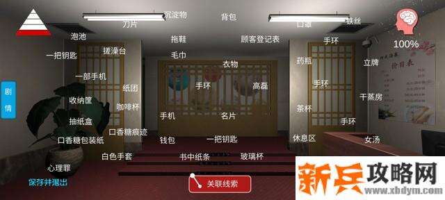 孙美琪疑案《何氏汤池》攻略