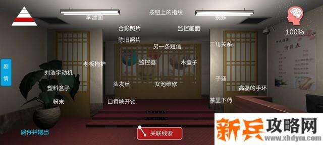 孙美琪疑案《何氏汤池》攻略