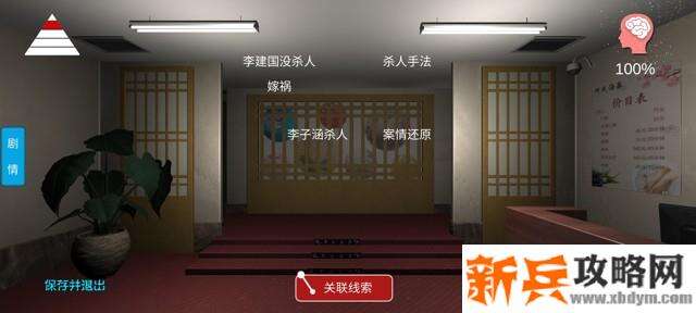 孙美琪疑案《何氏汤池》攻略