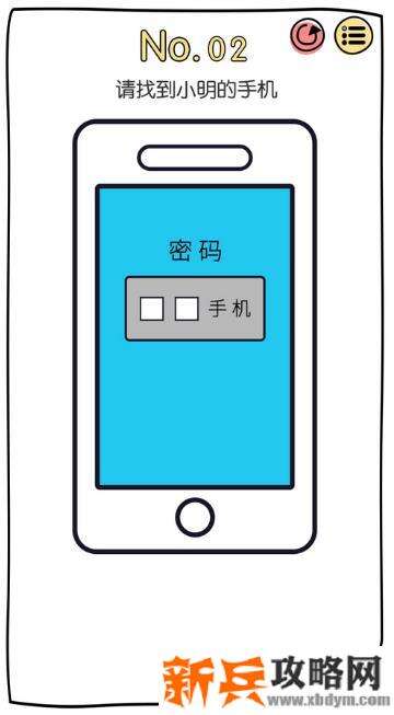脑洞大神第2关【请找到小明的手机】答案攻略