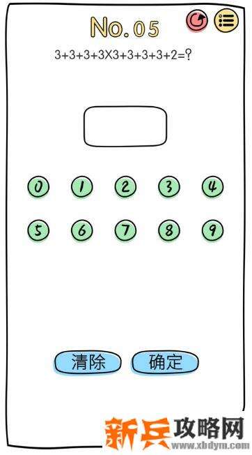脑洞大神第5关【3+3+3+3X3+3+3+3+2=?】答案攻略