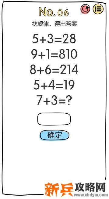 脑洞大神第6关【找出规律得出答案】答案攻略