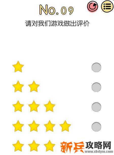 脑洞大神第9关【请对我们游戏做出评价】答案攻略