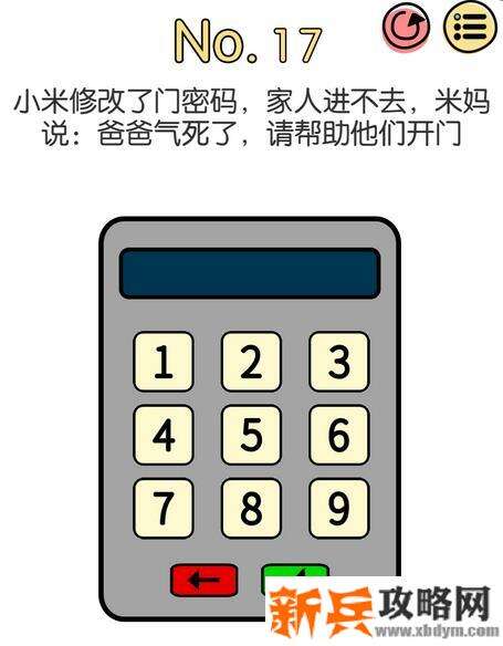 脑洞大神第17关【小米修改了门密码,家人进不去,米妈说:爸爸气死了,请帮助他们开门】答案攻略