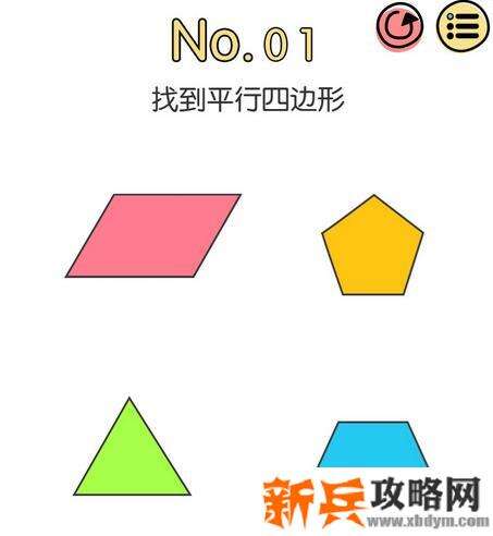 脑洞大神第1关【找到平行四边形】答案攻略