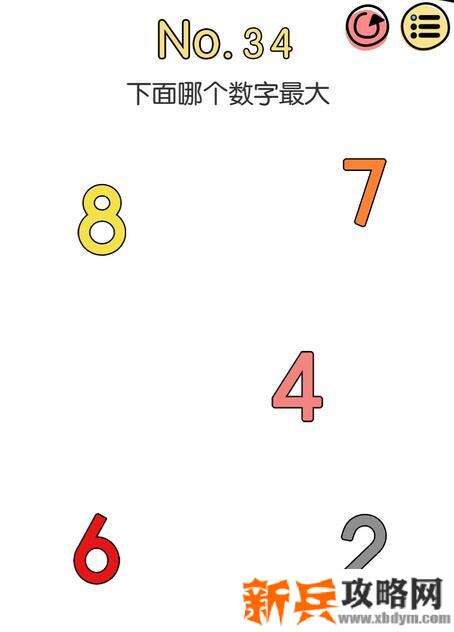 脑洞大神第34关【下面哪个数字最大】答案攻略