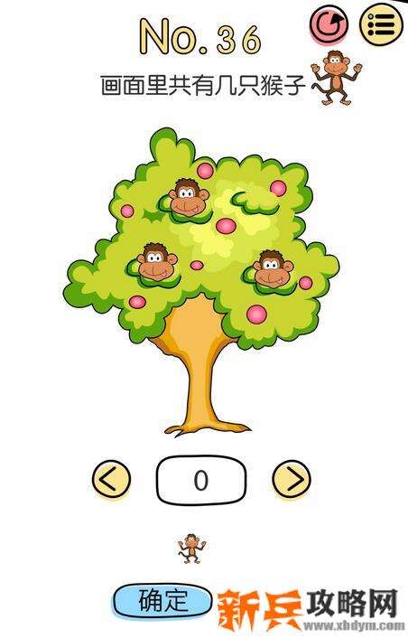 脑洞大神第36关【画面里共有几只猴子】答案攻略